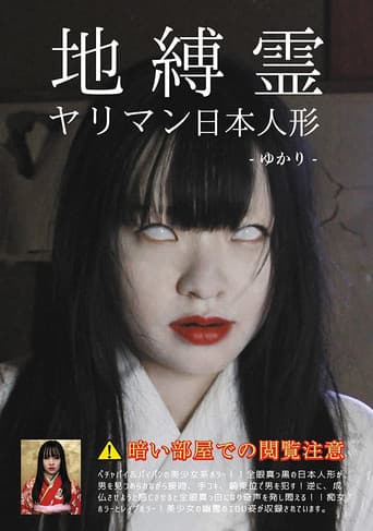 Earthbound Slut: Haunted Fucking (Yukari Miyazawa) poster