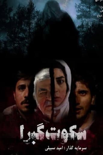 Silence of the tombs poster