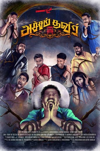 Atcham Thavir poster