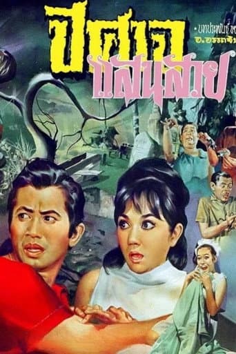 Beautiful Devil poster