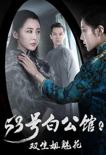 No.53 White Mansion poster