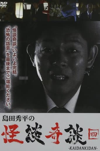Shûhei Shimada: Tales of Ghosts and Wonders - Four poster
