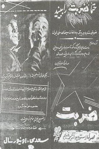 The Strike poster