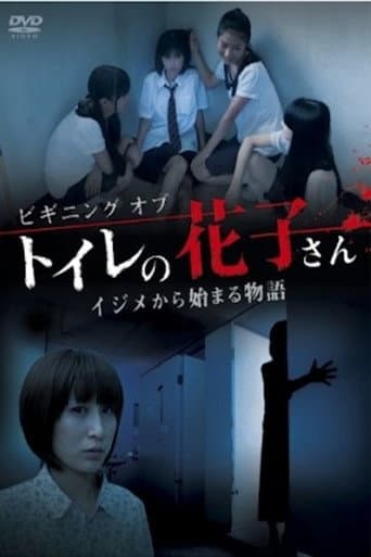 Beginning of Toire No Hanako-san　 poster