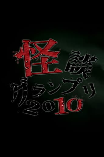 Ghost Story Grand Prix 2010 poster