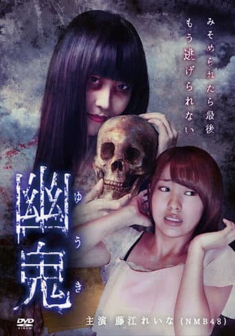 YUUKI: Revenant poster