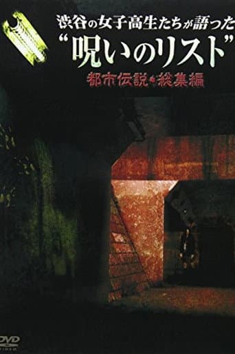 “List of Curses” Told by High School Girls in Shibuya Urban Legend poster