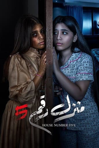 Manzel Raqam 5 poster