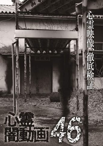 Psychic Darkness Video 46 poster