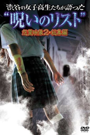 “List of Curses” Told by High School Girls in Shibuya: Vengeful Video 2 poster