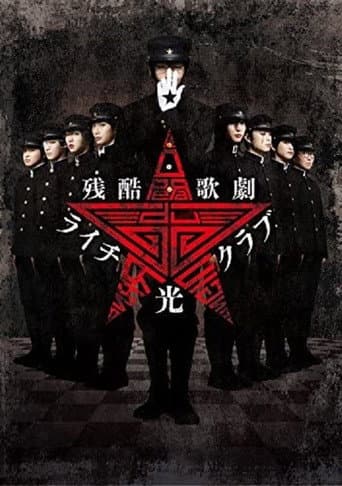 Cruel Opera Litchi Hikari Club Stage Play poster