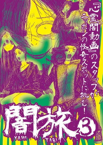 Yami Tabi 3 poster