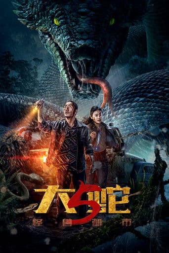 Snake 5: Monster City poster