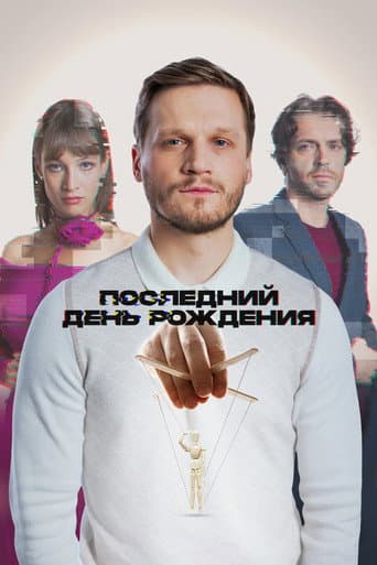 The Last Birthday poster