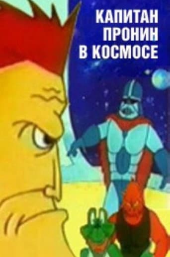 Captain Pronin in Space poster