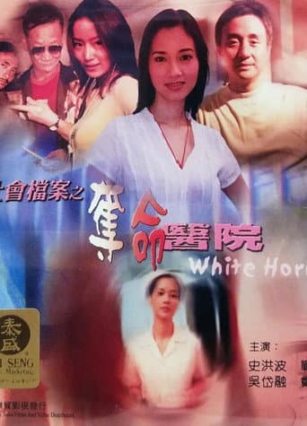 White Horror poster