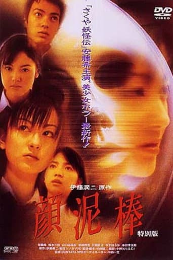 The Face Burglar poster