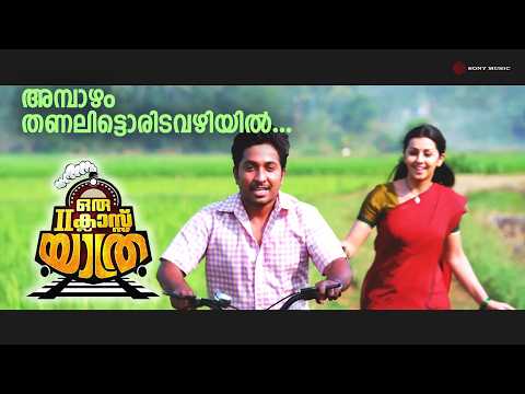 Ambazham Thanalitta | Full Song HD | Oru Second Class Yathra | Vineeth Sreenivasan | Nikki Galrani