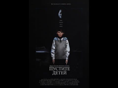 ФИЛЬМ "ПУСТИТЕ ДЕТЕЙ" Russian HORROR Short Film Mathew 19:14 (Suffer The Little Children - S. King)