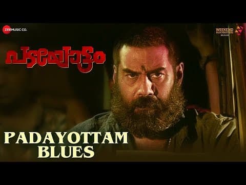 Padayottam Blues | Padayottam | Biju Menon, Rahul Dev, Dileesh Pothan, Harish Kanaran, Saiju Kurup