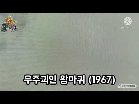 Space Monster Wangmagwi ( 스페이스 몬스터 왕 마귀 ) - 1967 - Footage
