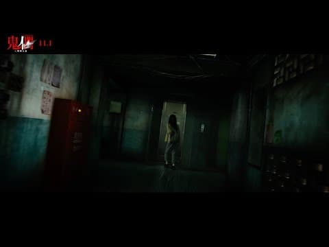 📢《鬼們之蝴蝶大廈》定檔預告正式發佈！📢👻