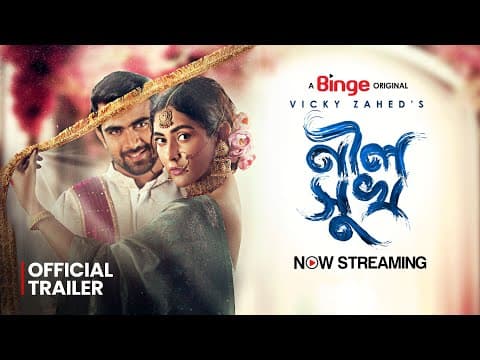 Neel Shukh (নীল সুখ) | Official Trailer | Mehazabien | Rehan | Vicky Zahed | 18th Feb