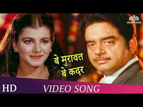 Be Muravvat Be Kadar |  Lata Mangeshkar | Bad Aur Badnaam (1984)- Sanjeev Kumar, Shatrughan,