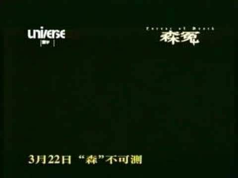 Forest of Death (Trailer - ENG subs)