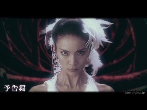 【予告映像】劇場版『媚空－ビクウ－』本予告 90秒編（主演：秋元才加）／GARO PROJECT #88