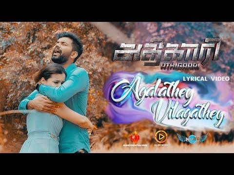 ATHIGAARI | AGALATHEY VILAGATHEY(Lyrical Video) | BGW |