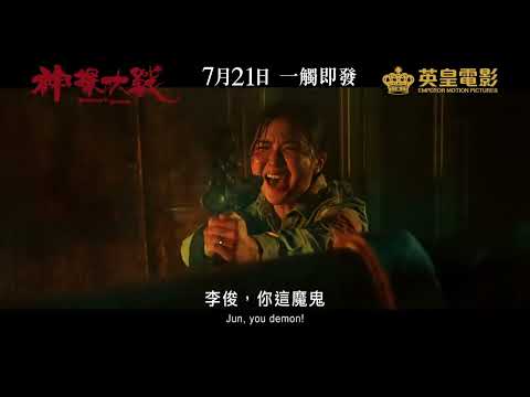 《#神探大戰》DETECTIVE VS. SLEUTHS 全新香港版預告