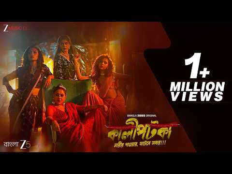 Kaalipotka - Title Track | Swastika M, Shruti D, Himika B, Sreya B, Anirban C | Jojo Mukherjee