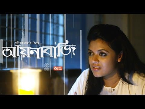 Aynabaji First look