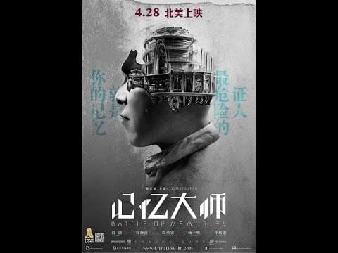 BATTLE OF MEMORIES 记忆大师 - Behind the Scenes