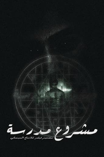 School Project poster
